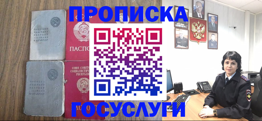 купить прописку в Тосно